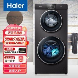 Haier 海爾 雙子洗衣機雙滾筒全自動變頻復式一級雙層子母分區洗護除螨