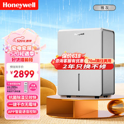 Honeywell 霍尼韋爾 除濕機/抽濕機 25L/天家用大除濕容量 臥室輕音除濕器 防潮干燥機空氣除濕干衣凈化 app智控