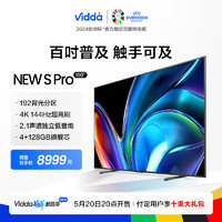 Vidda NEW S100 Pro 海信電視 100英寸電視  100英寸 100V1N-PRO