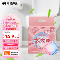 网易严选大大颗蓝泡泡马桶泡腾片洁厕剂洁厕灵洁厕宝洁厕块 白桃