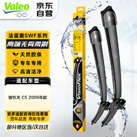 Valeo 法雷奧 SWF無骨雨刮器雨刷器對裝28/22(雪鐵龍C5(08年-))