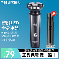 飞科电动剃须刀 男士刮胡刀 全身水洗胡须刀 长效续航  送父亲 全身水洗/智能防夹须/博锐 PS166+鼻毛修剪器