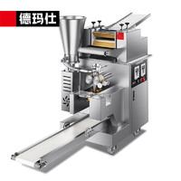DEMASHI 德玛仕 饺子机全自动商用仿手工大型厨房食堂包饺子皮机器DMS-JZJ-8KBP-1