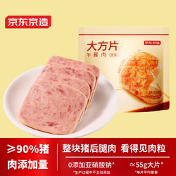 京東京造 550g大方片午餐肉單片獨立包裝 開袋即食 三明治火鍋燒烤