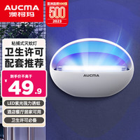 澳柯玛(AUCMA)粘捕式商用灭蚊灯饭店酒店驱蚊灭蚊诱捕苍蝇LED紫光灯(约80平方)