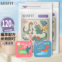MISFIT精油防护贴 60片装*2 成人驱香茅儿童户外贴植物避蚊恐龙PU款