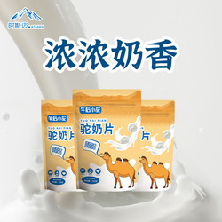 Nala Sichun 那拉丝醇 午后小驼驼奶片新疆奶源奶片添加骆驼奶粉158g/袋