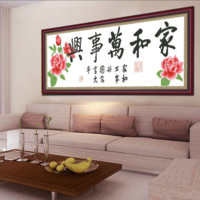 诺特兰德 客厅十字绣2024年新款客厅家和万事兴棉线丝线装饰简单好绣中国风
