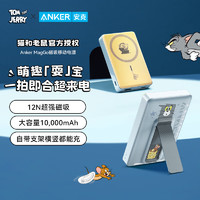 Anker 安克 猫和老鼠10000毫安时磁吸无线带支架充电宝magsafe便携移动电源苹果15/14/13手机 【猫和老