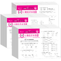 《王朝霞单元活页卷》（1-6年级，科目任选）