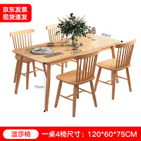 奈高 实木餐桌家用小户型北欧原木桌椅现代简约吃饭桌子1.2米+4把椅子