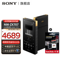 索尼(SONY)NW-ZX706/ZX707安卓高解析度无损音乐MP3播放器蓝牙 HIFI便携随身听 NW-ZX707+256G TF卡