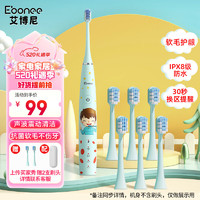 Ebonee 艾博尼 儿童电动牙刷3-6-12岁 小学生牙刷防水 六一儿童节礼物套装 6刷头+便携盒