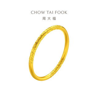 CHOW TAI FOOK 周大福 传承系列 F233105 经典卷草纹黄金手镯 54mm 42.71g