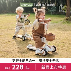 BabyGo 宝贝去哪儿 儿童滑板车1-3-6岁二合一男女孩宝宝溜溜滑滑车可坐可骑滑