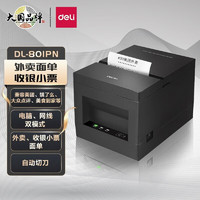 deli 得力 热敏票据打印机无线蓝牙连接外卖单收银机小票打印机 网口接口（80mm）后厨打印机 DL-801PN