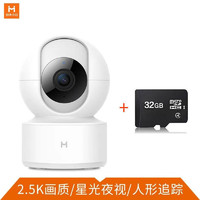 Xiaomi 小米 生態小白智能攝像機Y2云臺尊享版 32G內存卡套餐 攝像頭 2.5K超清監控攝像頭家用全景繪圖星光夜視遠程視頻攝像機