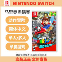 Nintendo 任天堂 Switch游戲 NS超級馬里奧 奧德賽Mario 簡繁中文