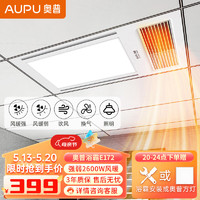AUPU 奧普 浴霸米家語音控S368M智能觸控E371衛生間S268N夜燈照明換氣E172 薄款2600W大功率E172