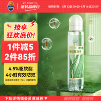 SUPERB 超威 驱蚊液花露水防蚊喷雾水户外驱蚊止痒消红195ml