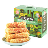 TEH HO 德和 西雙版納甜糯玉米熟制2000g端午禮盒玉米棒糯玉米云南特產