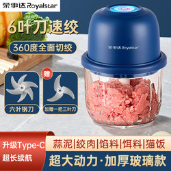 Royalstar 荣事达 家用绞肉机多功能绞馅绞菜电动搅碎神器料理机小型细腻无线