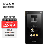 索尼（SONY）NW-ZX706/ZX707安卓高解析度无损音乐MP3播放器蓝牙 HIFI便携随身听 NW-ZX707（64GB）