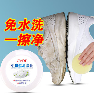 OVDL小白鞋清洁膏260g*2盒 多功能小白鞋清洁剂皮鞋球鞋运动鞋保养