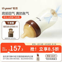 thyseed 世喜 玻璃奶瓶0-6個月新生兒奶瓶防脹氣0-3個月嬰兒奶嘴240ml（10月+）
