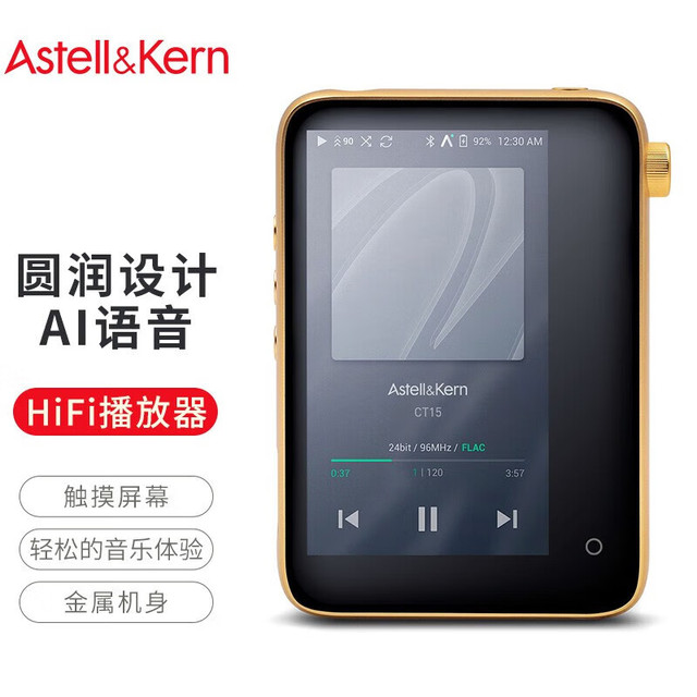 IRIVER 艾利和 Astell&Kern CT15 16GB AI语音HIFI播放器 麒麟金
