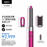 dyson 戴森 HS05 美发造型器 入门套装长发版