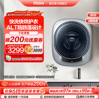 Haier 海尔 壁挂式洗衣机3kg家用宝宝迷你小型洗烘一体滚筒716