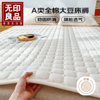 MUJI 無印良品 无印良品A类抗菌 全棉大豆床垫遮盖物 四季防滑床褥软垫子保护垫1.5x2米床