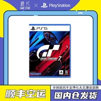 SONY 索尼 PS5游戏 GT赛车7 跑车浪漫旅7 GT7 中文 支持VR2