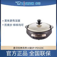ZOJIRUSHI 象印 電熱火鍋多功能燒烤煎烤蒸煮鍋二合一PEH20C