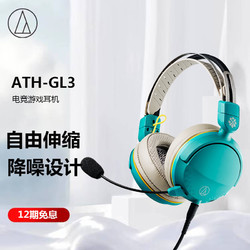 audio-technica 铁三角 ATH-GL3 游戏IP头戴式耳机电竞游戏耳机吃鸡耳机轻量化伸缩头梁