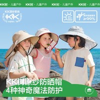 Kocotree 棵棵树 KK树儿童防晒帽夏季防紫外线男女童太阳帽子沙滩大帽檐宝宝遮阳帽