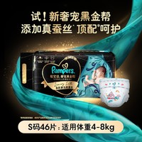 Pampers 帮宝适 黑金帮婴儿纸尿裤 S46