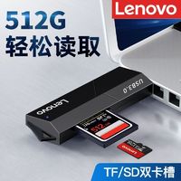 Lenovo 聯想 usb3.0高速讀卡器多合一TF卡多功能相機SD內存卡轉換器通用