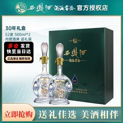 西凤 酒 酒海窖龄 30年 52%vol 凤香型白酒