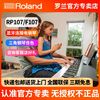 Roland 罗兰 RP107 电钢琴88键成人家用幼师初学者入门智能数码钢琴