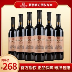CHANGYU 張裕 窖藏系列多名利優選級赤霞珠干紅葡萄酒750ml*6瓶婚宴聚餐