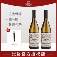 CHANGYU 张裕 复古版雷司令干白葡萄酒750ml*2双支红酒国产经典