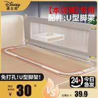 Disney 迪士尼 配件)U型底座床护栏床上免打钉免打孔配件(只能本店围栏使用)