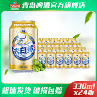 百亿补贴：青岛啤酒 大白鲨啤酒9度330ml*24罐/箱