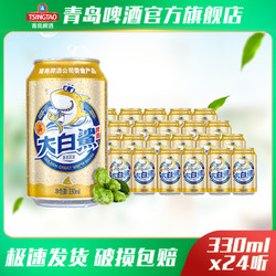 TSINGTAO 青岛啤酒 大白鲨啤酒9度330ml*24罐/箱