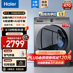 Haier 海爾 纖美超薄款滾筒洗衣機 10公斤超薄洗烘一體+530mm機身+微蒸汽空氣洗