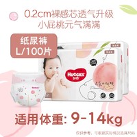 88VIP：HUGGIES 好奇 铂金装系列纸尿裤 L码100片