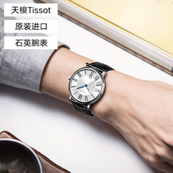 TISSOT 天梭 卡森臻我系列石英皮帶男表時尚商務瑞士手表
