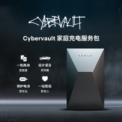 TESLA 特斯拉 原厂充电桩Cyber vault 家庭充电桩赛博充服务包家用新能源 赛博充